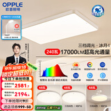 欧普照明led超大客厅吸顶灯简约自建房1.35米灯具卧室灯书房TC B5【超大2室2厅-4灯】