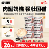多特思猫罐头主食全价成长幼猫奶糕羊奶鸡肉罐头浓汤湿猫粮猫饭6罐