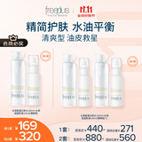 芙丽芳丝（Freeplus）清爽水乳套装护肤品化妆品清爽肤水乳液生日礼物送男女朋友