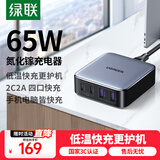 绿联65W氮化镓充电器多口快充头USB/Type-C桌面插座PD45W适用苹果17/16华为小米手机笔记本电脑iPad