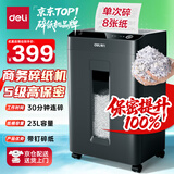 得力碎纸机 大型办公5级高保密23L可视大容量单次碎8张碎纸机文件商用家用粉碎机可带钉碎A4纸  GA511