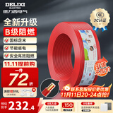 德力西（DELIXI）电线升级B级阻电缆线国标电源线铜芯燃家用BV2.5/4/6平方单股铜线 【B级阻燃100米-升级不加价】BV2.5红色硬线