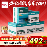 得力（deli）【5箱囤货装】珊瑚海A4打印纸 75g500张*5包一箱 双面打印 加厚复印纸 ZF369