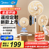 美的（Midea）七叶轻音电风扇 家用风扇 落地扇 立式节能摇头宿舍电扇 强风降温循环柔风自然风桌面小风扇 【35cm遥控款】米色 强劲动力