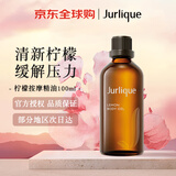 茱莉蔻（Jurlique）柠檬按摩油100ml肌肤不黏腻按摩精油女生生日礼物