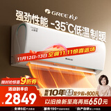 格力（GREE）大1匹 云锦三代 新1级能效变频智能壁挂式省电舒适风空调冷酷外机 KFR-26GW/NhAe1BAj家电国家补贴