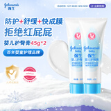 强生婴儿护臀膏45g*2 新生婴儿护臀膏霜宝宝屁屁乐膏婴儿护肤霜