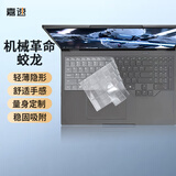 嘉速机械革命极光X Pro/蛟龙16Pro 2025款高透键盘膜 16英寸笔记本电脑键盘保护贴膜 键盘防尘罩