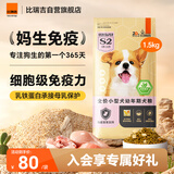 比瑞吉狗粮小型犬幼犬优选系列天然铁乳蛋白辅助免疫藻油草本冻干1.5kg