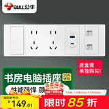 公牛（BULL）开关插座118型带单独开关墙壁电源面板电脑电视【底盒需单独购买 【C口20W+二位电脑】GTE604A