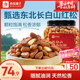 良品铺子长白山臻品红松500g-罐装 特级东北松子大颗粒每日坚果家庭送礼