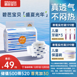 碧芭宝贝盛夏光年纸尿裤M码36片(6-11kg) 尿不湿 裸感超薄 秋冬不闷热