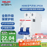 德力西（DELIXI）空气开关 HDBE632C63 家用空开小型断路器2P双极断路器 2P63A