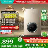 华帝（VATTI）官方燃气热水器天然气【国家补贴15%】气电双防水伺服级恒温静音i12104 12L【一厨一卫】以旧换新