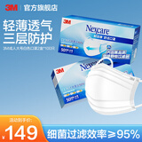 3M耐适康白色口罩舒适一次性三层防护过滤细菌防尘花粉cbg 【独立包装】成人大号-白色口罩*2盒  共100只