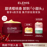 艾丽美（ELEMIS）海洋臻萃胶原保湿卸妆膏（黑樱桃味）100G 精油养卸面部护肤