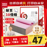 天章 （TANGO）【缺页十倍赔】天章风二联二等分可撕边针式电脑打印纸 送货单1000页241-2-1/2S 彩色(白红)可定制