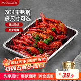 美厨（maxcook）304不锈钢盘子方盘 加深方盘长方形餐盘 烤鱼烧烤36cm MCFT2366