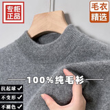 鄂尔多斯市产100%纯毛衫男士保暖冬季半高圆领加厚打底针织衫毛衣 【店长力推-面料升级】店长推荐-灰色-最后53单 4XL 推荐170-190斤