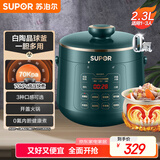 苏泊尔（SUPOR）【国家补贴】一人食电压力锅2.3L 陶晶球釜开盖火锅智能预约1-3人SY-23YC8062Q电饭煲高压锅