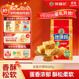 徐福记香酥全蛋味沙琪玛469g/袋 糕点营养早餐下午茶 约16枚 