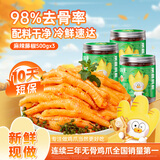 脱骨侠柠檬酸辣去无骨鸡爪泡椒凤爪零食虎皮佤味鸡脚筋解馋休闲食品 麻辣藤椒500g*3