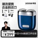 有色（yoose）剃须刀便携合金电动刮胡刀 男士生日礼物送男朋友老公 实用礼物迷你胡须刀礼盒 MINI 2.0 午夜蓝