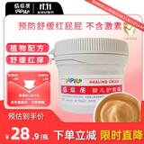 屁屁乐 护臀霜婴儿 宝宝护臀膏油 新生儿婴儿护肤霜60g