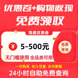 京东补贴优惠券隐藏无门槛优惠卷满减叠加劵外卖优惠券全平台购物返现 联系客服领查询工具