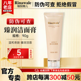 瑞倪维儿火棘果臻润套装礼物康婷护肤品洗面奶面霜精华水乳液眼霜官方正品 臻润洁面膏90g