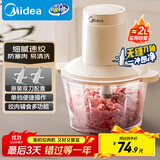 美的（Midea）绞肉机家用绞馅机 碎肉机 电动多功能料理搅拌机打肉机饺子肉馅辅食蒜蓉机 搅肉机 JC012B 约2L