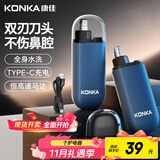 康佳（KONKA）充电式鼻毛修剪器男生电动修鼻毛器 迷你便携男士专用剃鼻毛神器鼻毛剪不伤鼻腔生日礼物送男友
