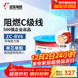 远东电缆 ZC-BV6平方家装空调进户线国标铜芯阻燃单芯硬线 50米/卷 红色