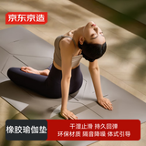 京东京造 天然橡胶专业防滑女男家用健身地垫80cm 加宽体位线瑜伽垫奶醇椰
