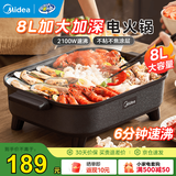 美的（Midea）电火锅 多功能锅 烤鱼锅速沸电锅一体火锅专用锅电热锅 电炒锅 电煮锅火锅锅 8L 【2100W速沸可放整鱼】HGE383051