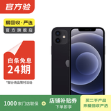 Apple 苹果 iPhone 12  二手手机国行全网通 5G 学生机 国行优惠券补贴 黑色 64G