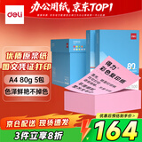 得力（deli）A4 80g 浅红色彩纸复印纸 彩色非厚卡纸儿童手工纸打印纸 5包/箱 (2500张/箱) ZC005【企业优选】