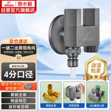 潜水艇（Submarine）F424M一进二出三通角阀黄铜枪灰洗衣机水龙头4分接头带止水针水嘴