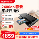 维山VF3240 A3高速平板扫描仪专业设备输出高质量CAD图纸艺术品照片文件 标配 2400dpi