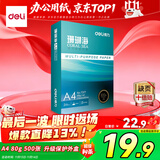 得力（deli）珊瑚海A4打印纸80g500张 单包复印纸 双面加厚草稿纸 打印书写绘画 7377【销冠系列】