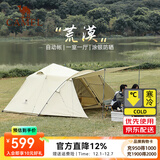 骆驼户外帐篷[荒漠]精致露营全自动便携折叠野营防雨防晒大型帐篷 1V32266267，奶酪色