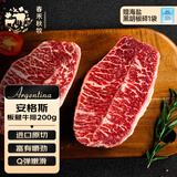 春禾秋牧 阿根廷安格斯原切板腱牛排200g/1-2片赠料包 牛肉生鲜 低脂健身