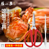 张小泉大闸蟹剪刀吃螃蟹专用工具拆剥蟹钳夹蟹两件蟹蟹八件剪神器 蟹两件[剪刀+蟹勺]