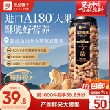 良品铺子 紫衣腰果500g大颗粒A180越南带皮每日坚果干果企业送礼团购罐装