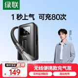 绿联无线车载充气泵打气筒电动充气宝骑行泵适用特斯拉小米比亚迪汽车