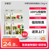 许翠花 绿茶除臭纯植物猫砂2.5kg*4包木薯猫砂不粘底强吸水易结团