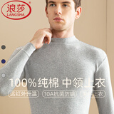 浪莎100%纯棉男士秋衣单件上衣中领保暖内衣中老年打底全棉毛衫半高领 【浅灰上衣】·中领100%纯棉 XL /175