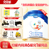 贝贝羊羊奶粉婴幼儿配方羊奶粉3段三段1-3岁罐装新国标含乳铁蛋白奶粉 3段 800g 8罐 【咨询兑1罐同品】