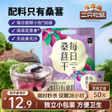 三只松鼠每日桑葚干240g 无添加黑桑葚即食泡水蜜饯果干办公室休闲零食