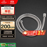 九牧（JOMOO）不锈钢编织管手持花洒双扣耐高温花洒软管 2米 H2101-200103C-4